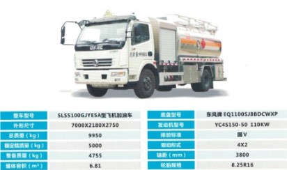 東風(fēng)多利卡飛機(jī)加油車(chē) 東風(fēng)多利卡飛機(jī)加油車(chē)